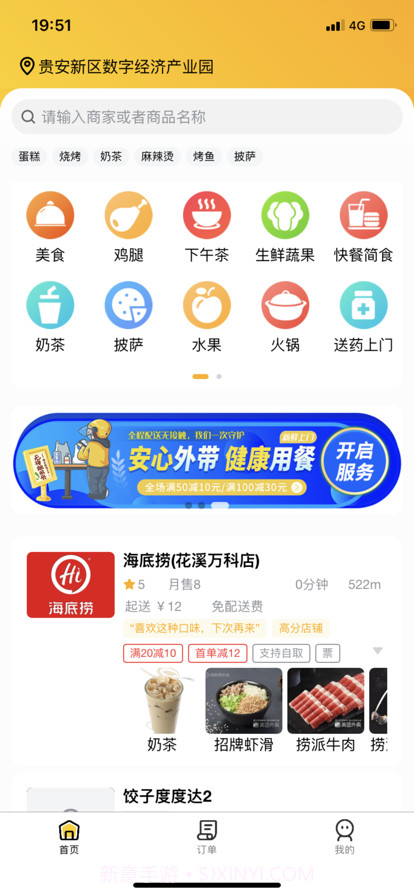 行家外卖截图3 行家外卖截图3