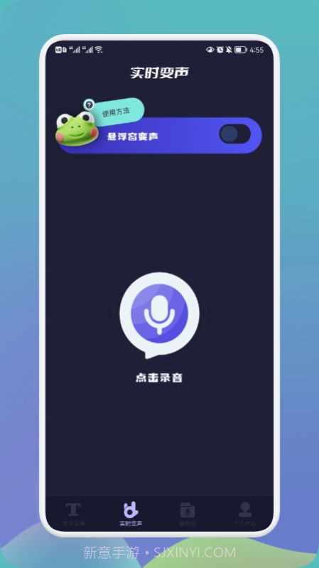 哆哆变声器截图3 哆哆变声器截图3
