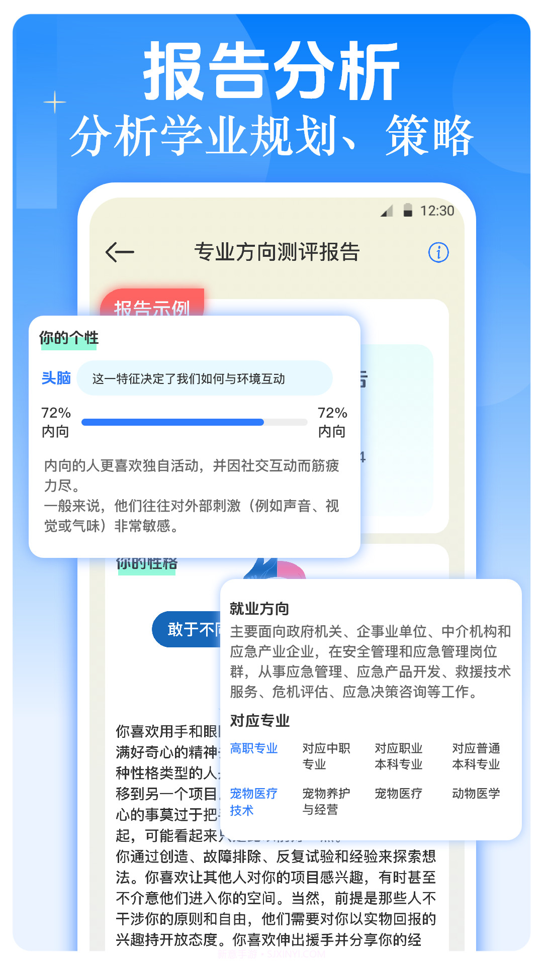 职业生涯规划截图2
