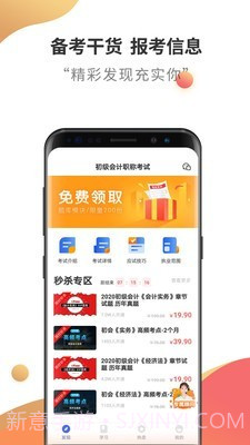 初级会计云题库截图1