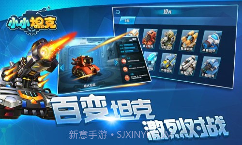 小小坦克截图3
