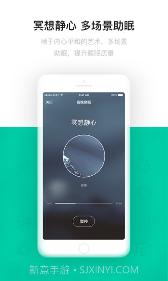 云中飞睡眠ios版截图3