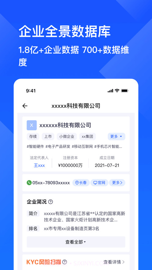 启信慧眼截图4 启信慧眼截图4