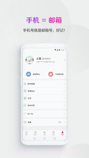 139邮箱截图2