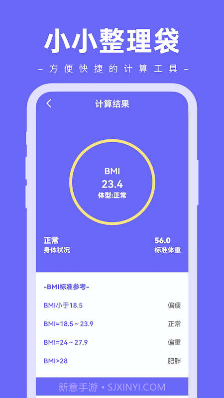 小小整理袋截图3 小小整理袋截图3