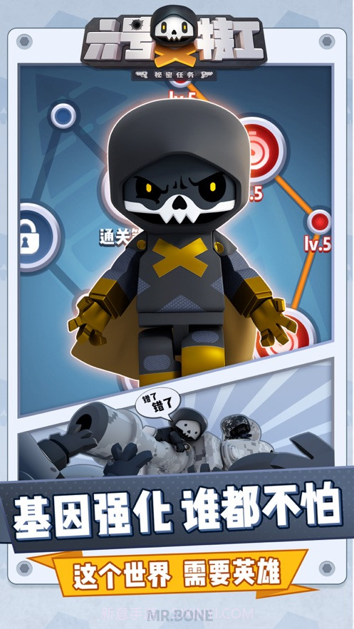 六号特工无限金币无限钻石ios截图3 六号特工无限金币无限钻石ios截图3