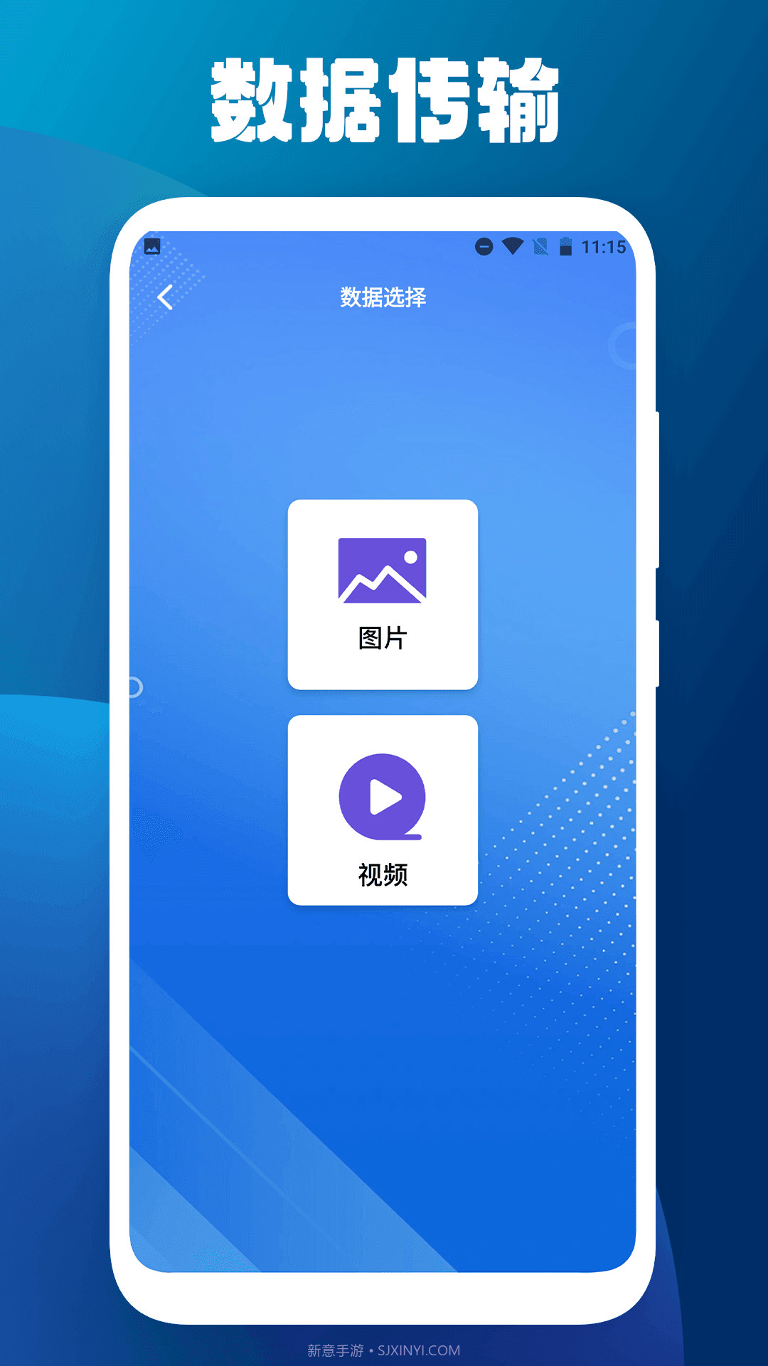 手机搬家克隆大师截图2 手机搬家克隆大师截图2