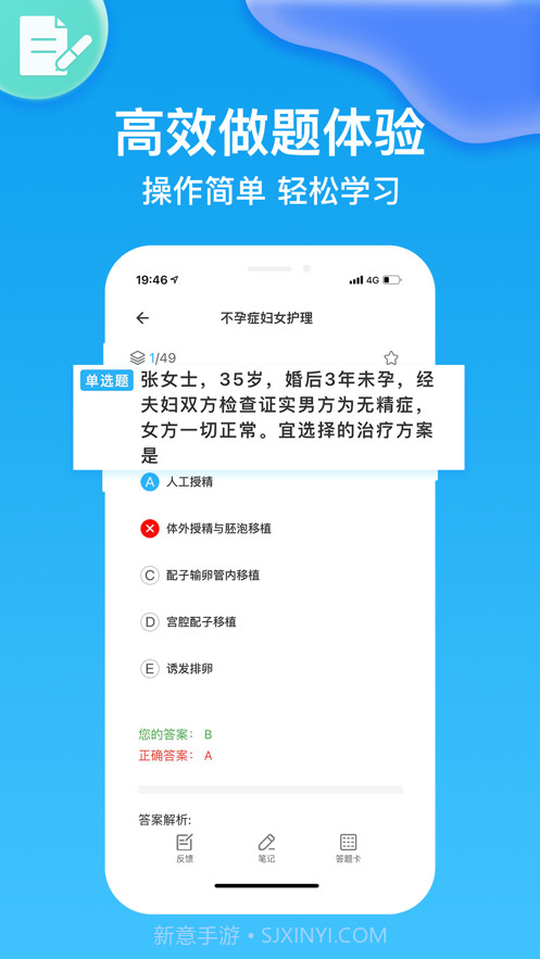 中级护师截图3