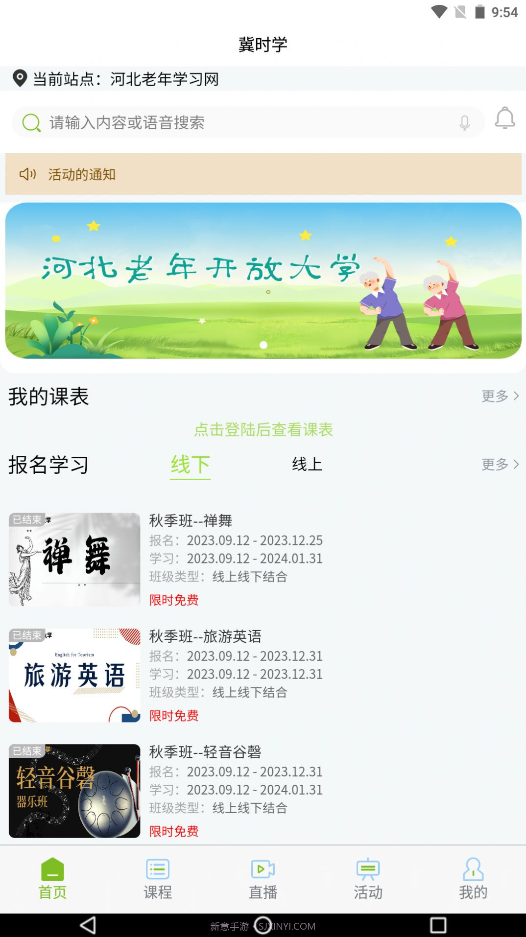 冀时学截图3 冀时学截图3