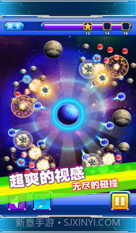 星际撞球：来自星星的碰撞截图2