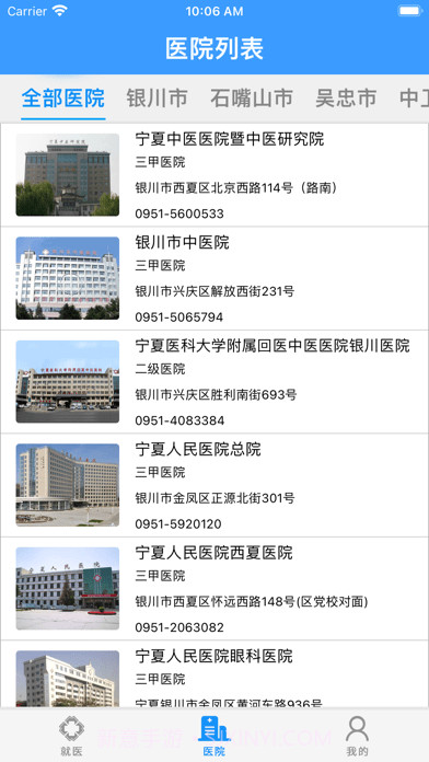 方达掌上医院截图5 方达掌上医院截图5