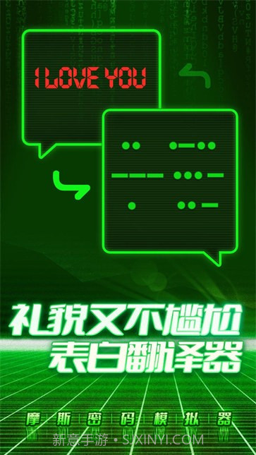 摩斯密码模拟器截图3 摩斯密码模拟器截图3