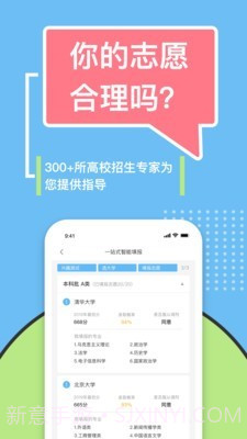 滋育高考志愿截图4