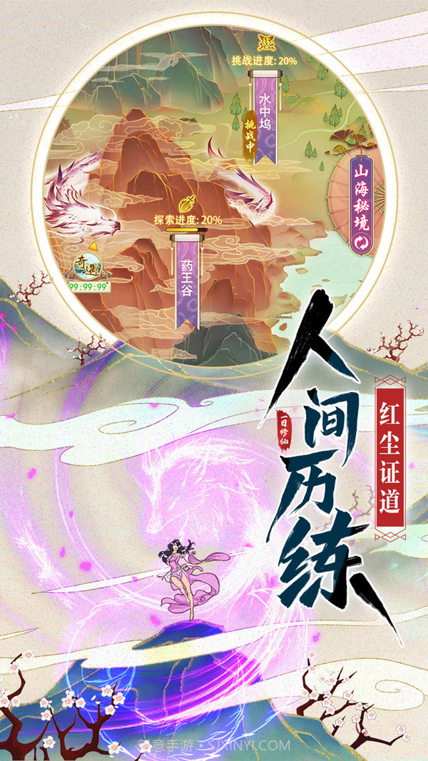 修仙在云端截图3 修仙在云端截图3