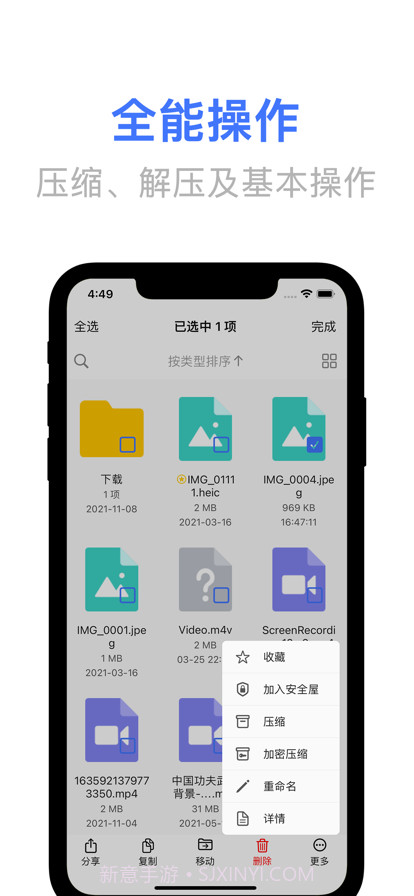 文件管理神器截图3