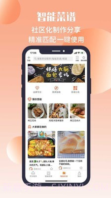 无界厨房截图3 无界厨房截图3