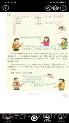 初中语文同步点读官网最新版截图2 初中语文同步点读官网最新版截图2