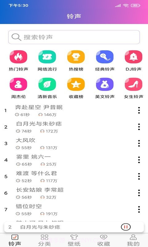 好听铃声截图1 好听铃声截图1