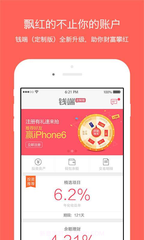 钱端(定制版)截图1