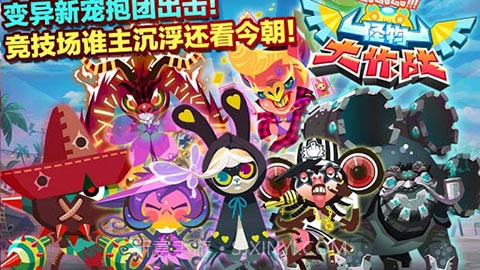 怪兽大作战 1.3.0.0 手机版截图1