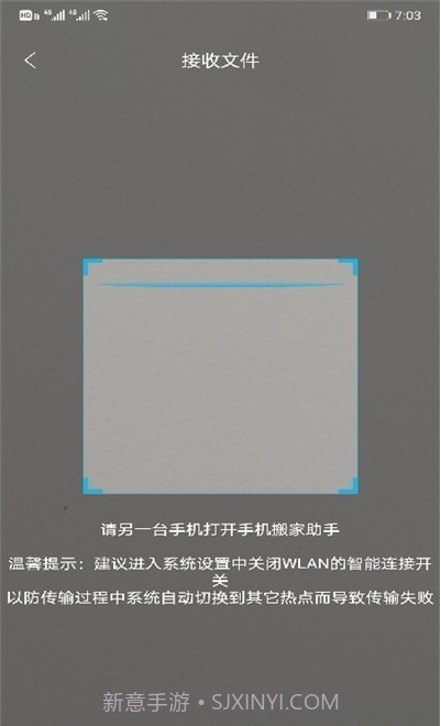 手机搬家助手截图2