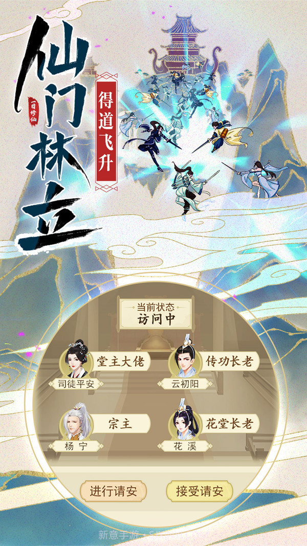 修仙在云端截图5 修仙在云端截图5