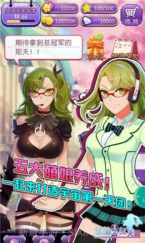 激萌少女天团截图3 激萌少女天团截图3