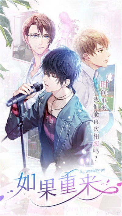 如果重来截图6 如果重来截图6