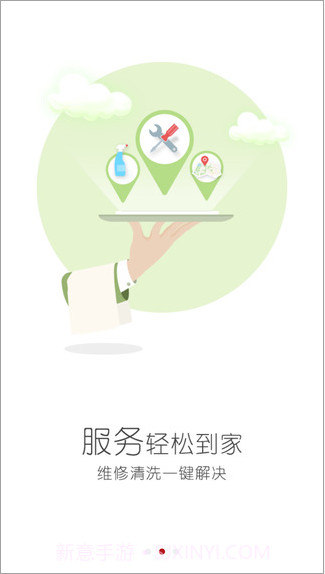 指尖到家截图2 指尖到家截图2