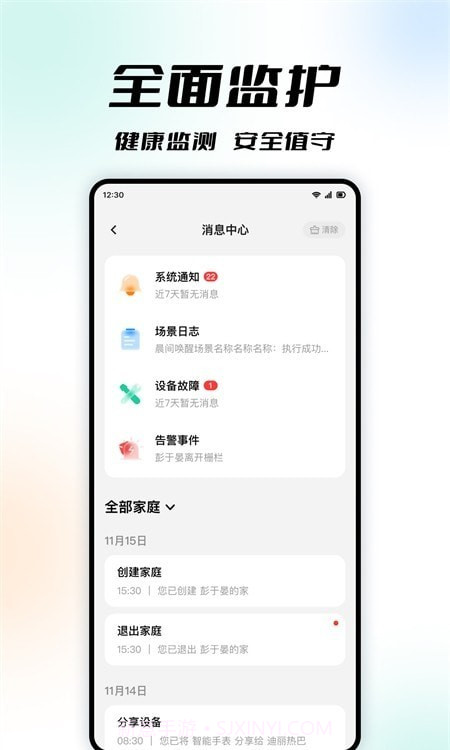 亿慧云智能家居截图1 亿慧云智能家居截图1