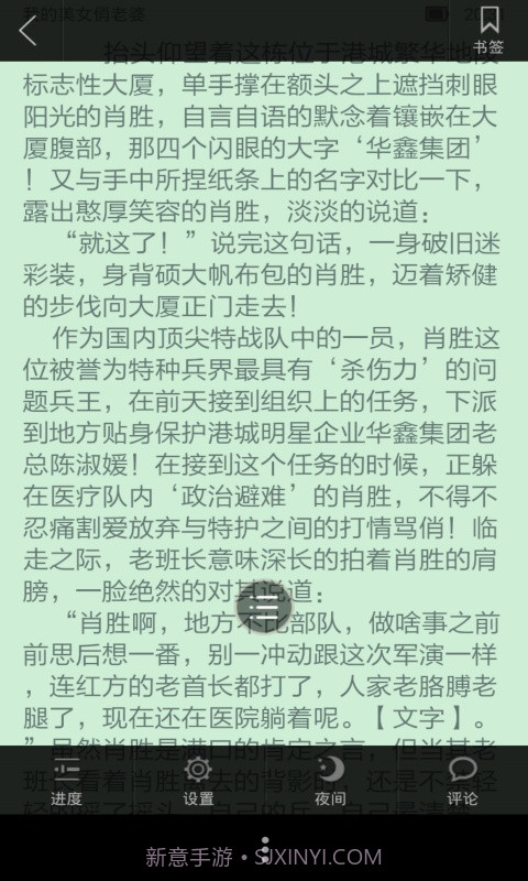 可爱读截图4 可爱读截图4