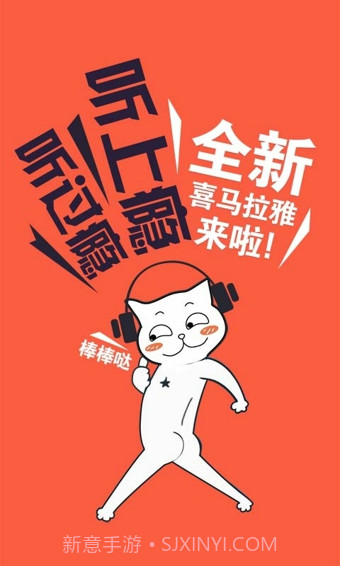 喜马拉雅听书截图1 喜马拉雅听书截图1