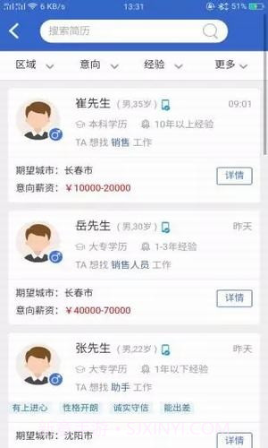 东北招聘网截图3 东北招聘网截图3
