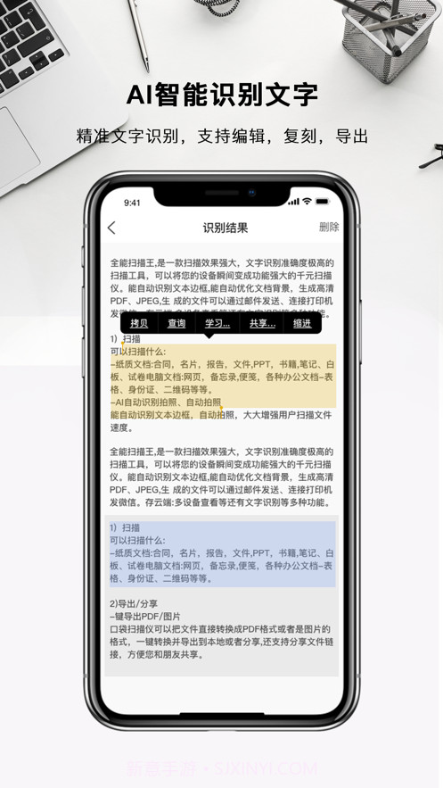 手机智能扫描王截图7