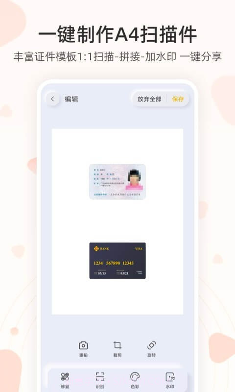 琥珀扫描截图3 琥珀扫描截图3