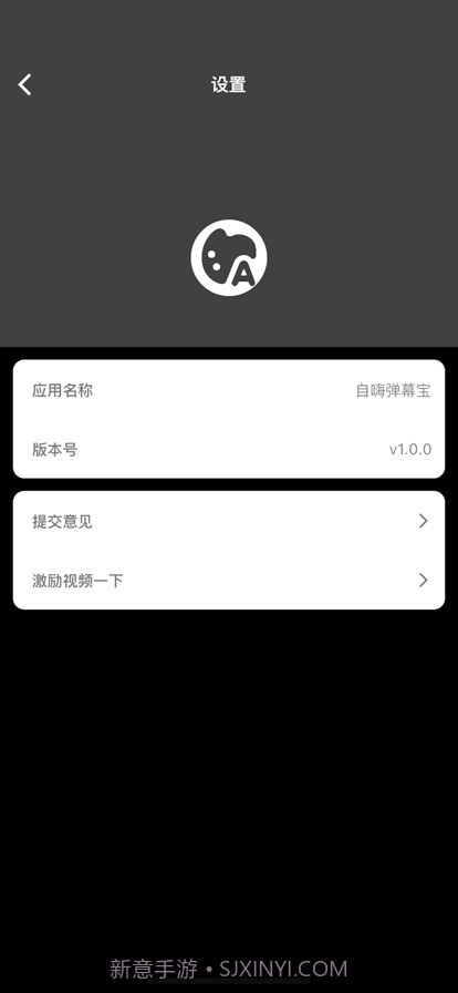 自嗨弹幕宝截图3