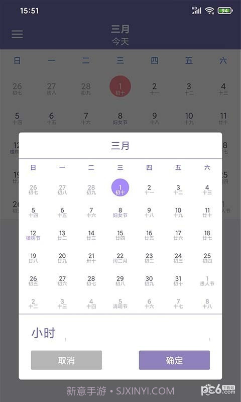 畅心日历截图2 畅心日历截图2