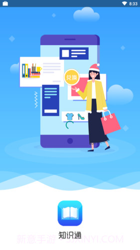 知识通截图1