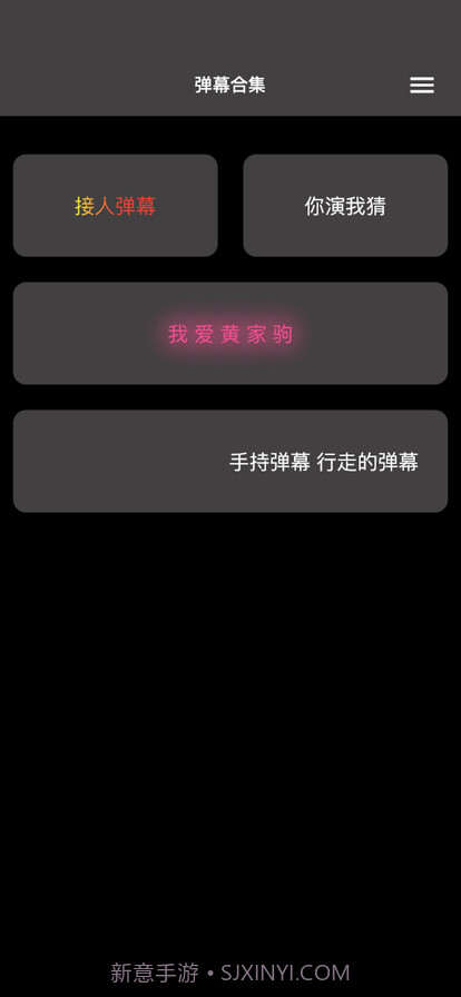 自嗨弹幕宝截图1