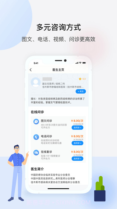 百医通截图3 百医通截图3
