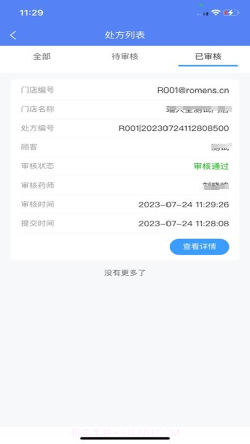 掌上医馆截图3 掌上医馆截图3