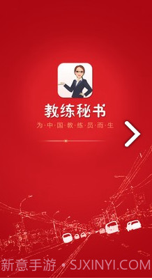 教练秘书(教练秘书驾校招生)V2.9.5 安卓截图4