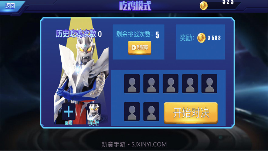 奥特曼之热血格斗完美版截图6 奥特曼之热血格斗完美版截图6