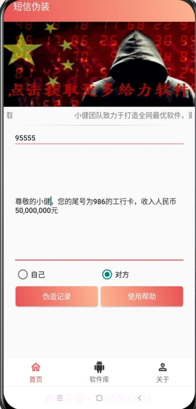 短信伪装app截图3