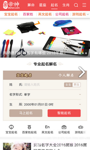 帝神算命(帝神算命生命灵数)V1.2 安卓中文版截图4