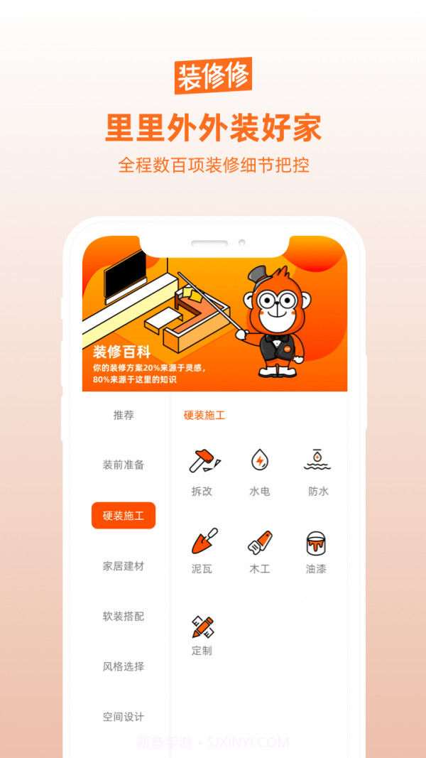 装修修截图2 装修修截图2