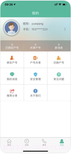 掌上电力()截图3 掌上电力()截图3