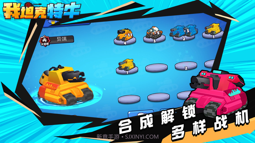我坦克特牛截图3