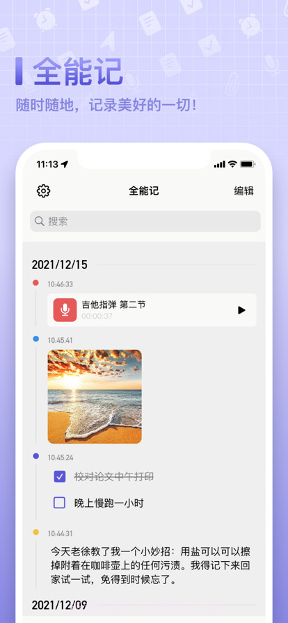 全能记截图1 全能记截图1