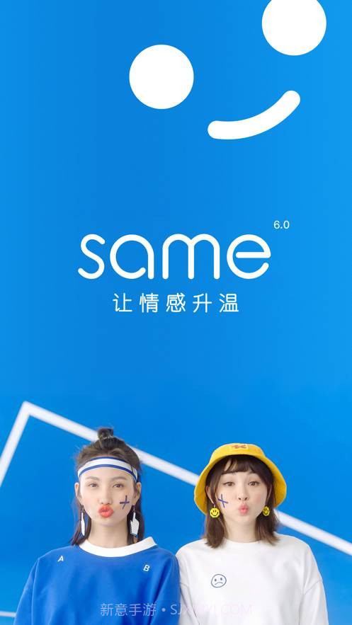 same社交软件截图4